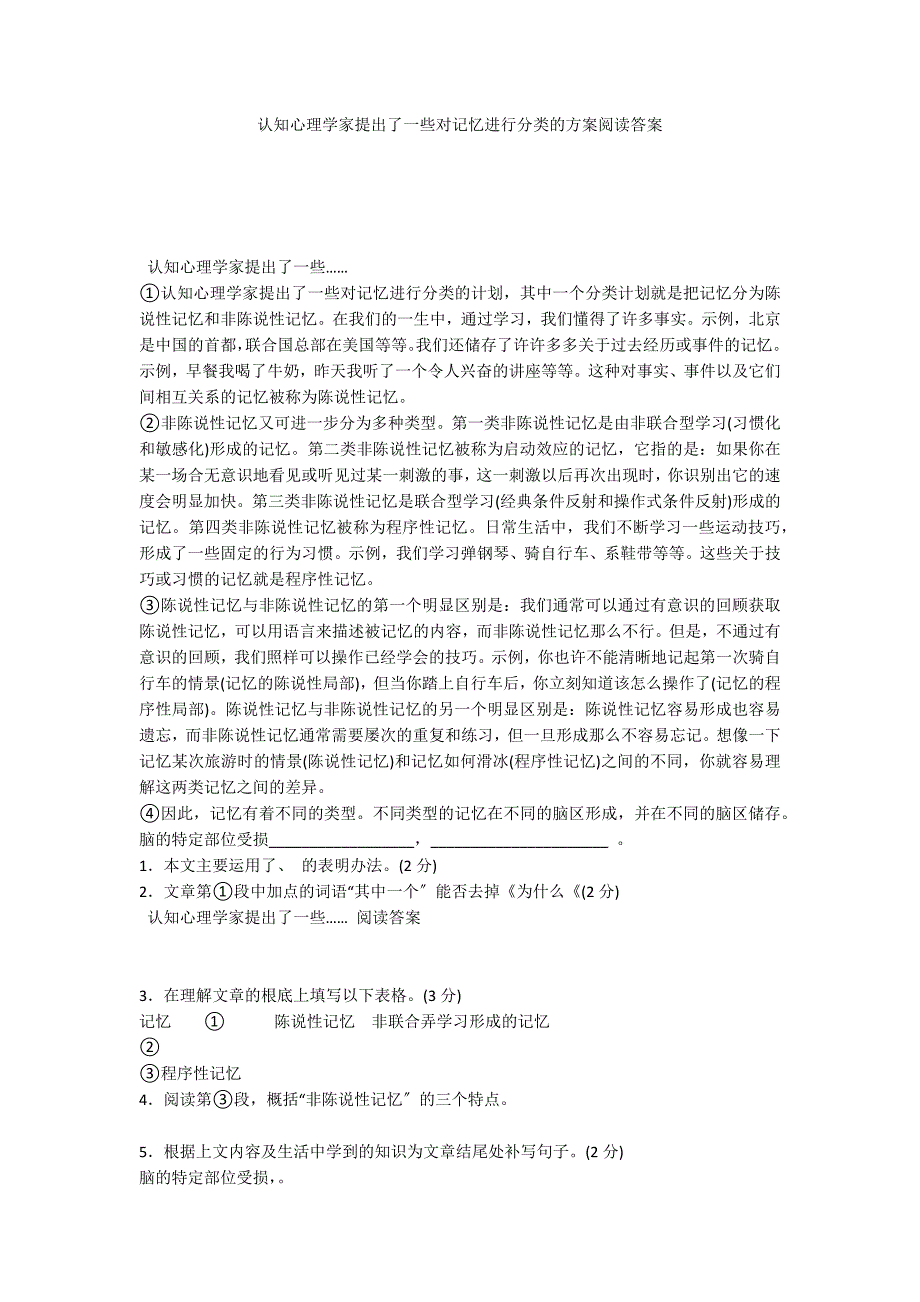 认知心理学家提出了一些对记忆进行分类的方案阅读答案_第1页