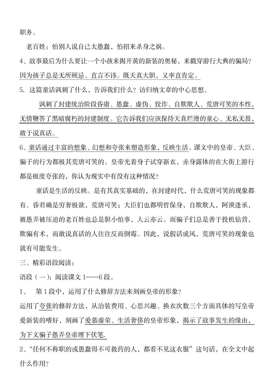 2023年部编版七年级语文上册 第六单元知识点归纳总结_第2页