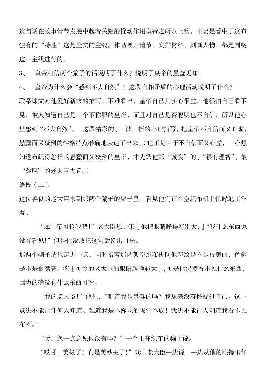 2023年部编版七年级语文上册 第六单元知识点归纳总结_第3页