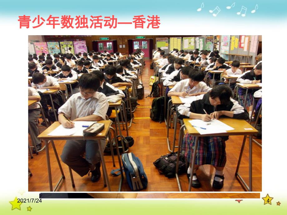 小学数学二年级数独初步入门PPT课件_第4页