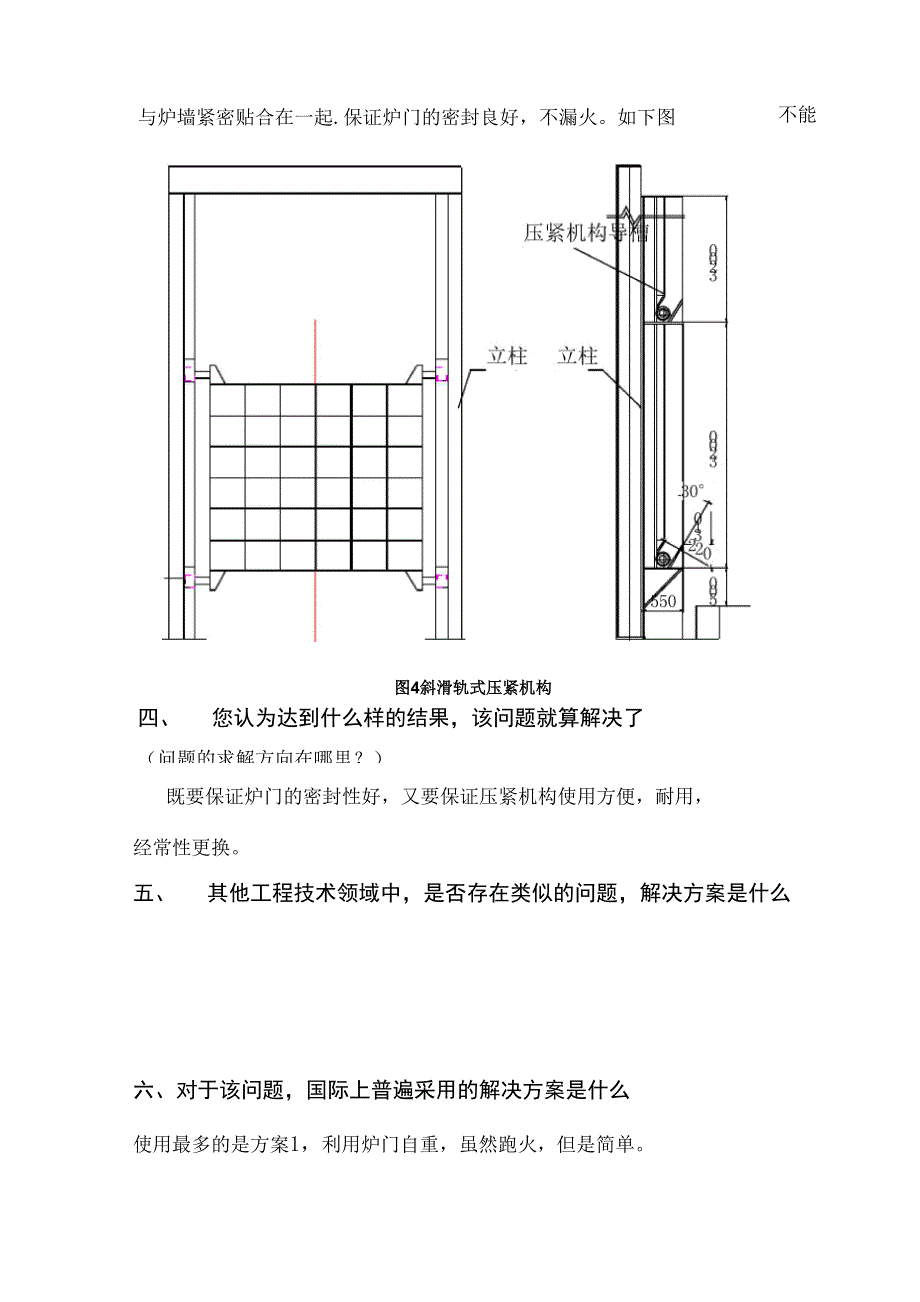 技术创新课题申报_第4页