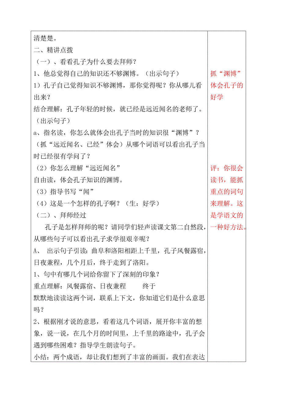 三年级语文第五单元备课(精品)_第4页