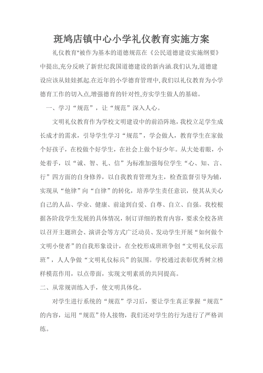 小学礼仪教育实施方案_第1页