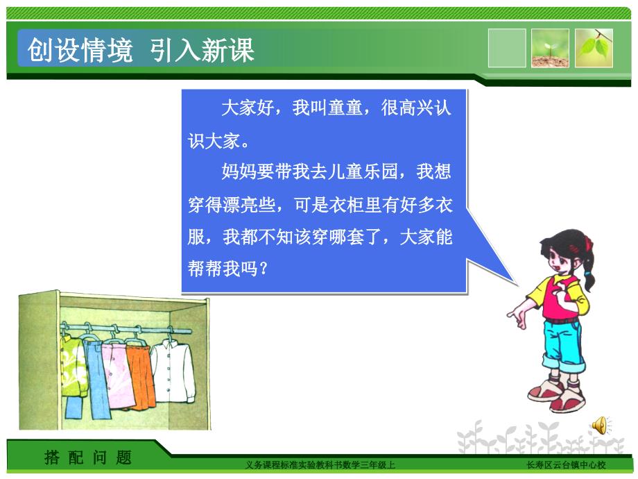 人教版三年级数学上解决问题搭配问题_第2页