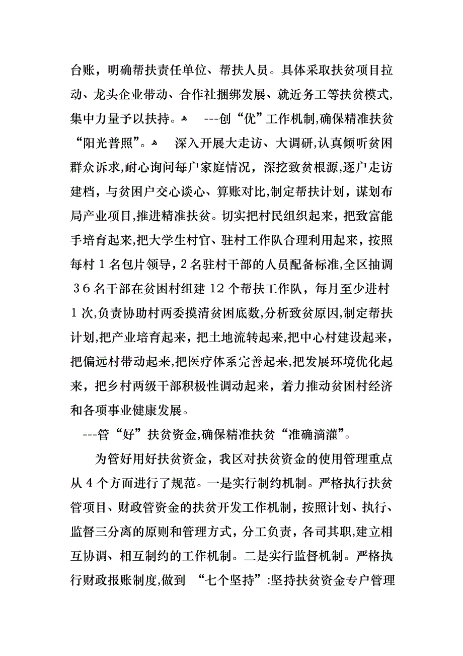 精准扶贫个人述职报告_第2页