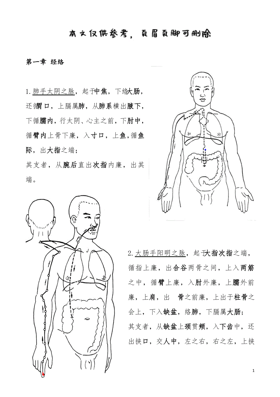 十二经脉循行（借鉴材料）_第1页