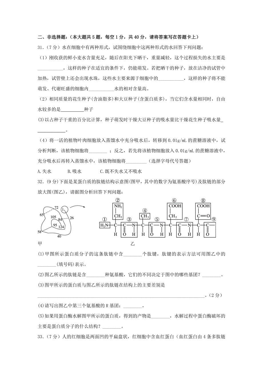 2022年高一生物上学期第二次月考期中试题_第5页