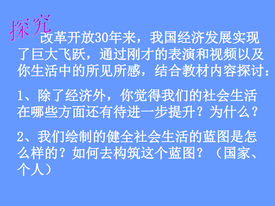 4.9.2《建设社会主义精神文明》课件(1)（新人教版08版必修3）_第4页