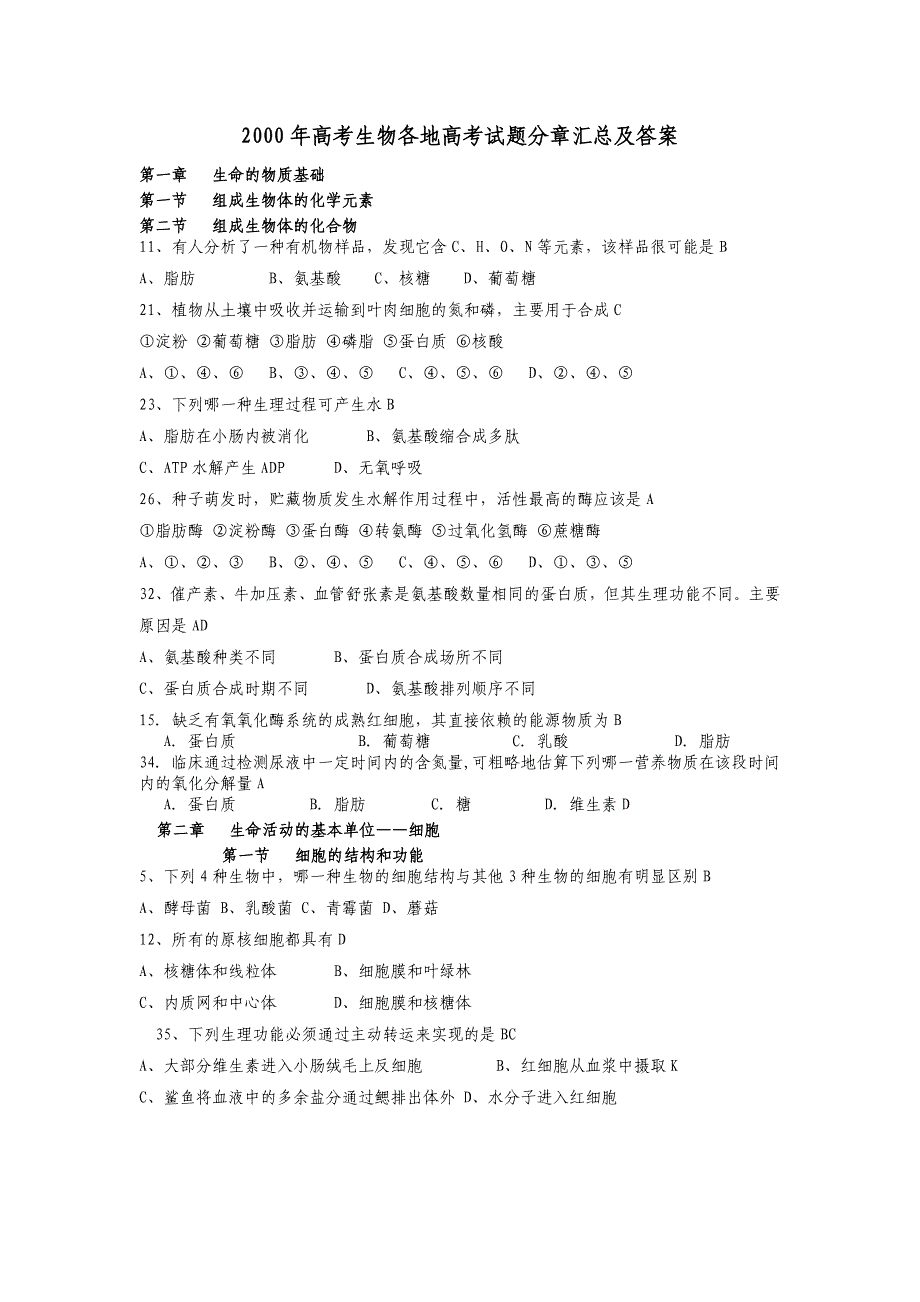 2000年高考生物各地高考试题分章汇总及答案.doc_第1页