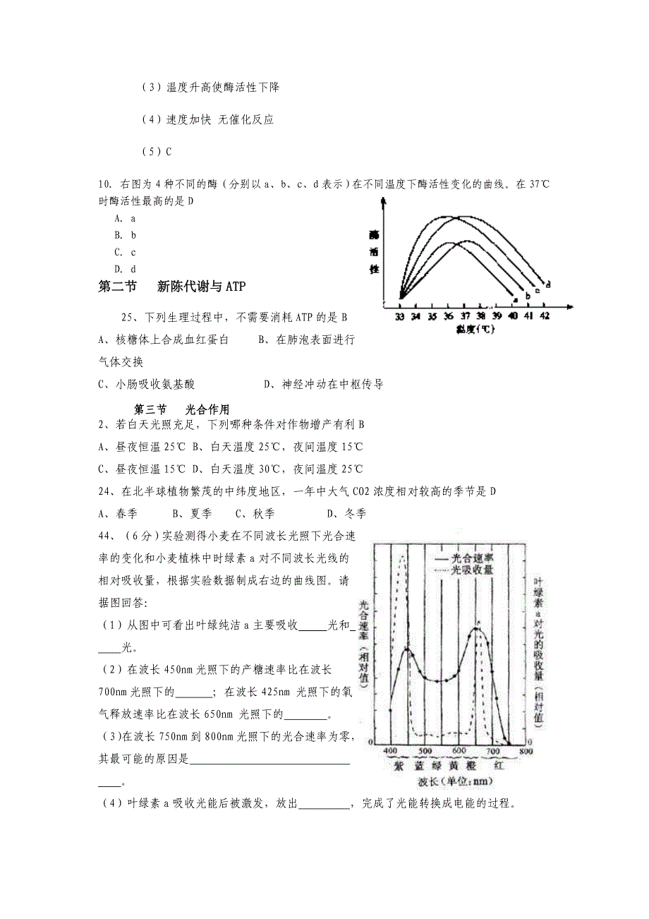 2000年高考生物各地高考试题分章汇总及答案.doc_第4页