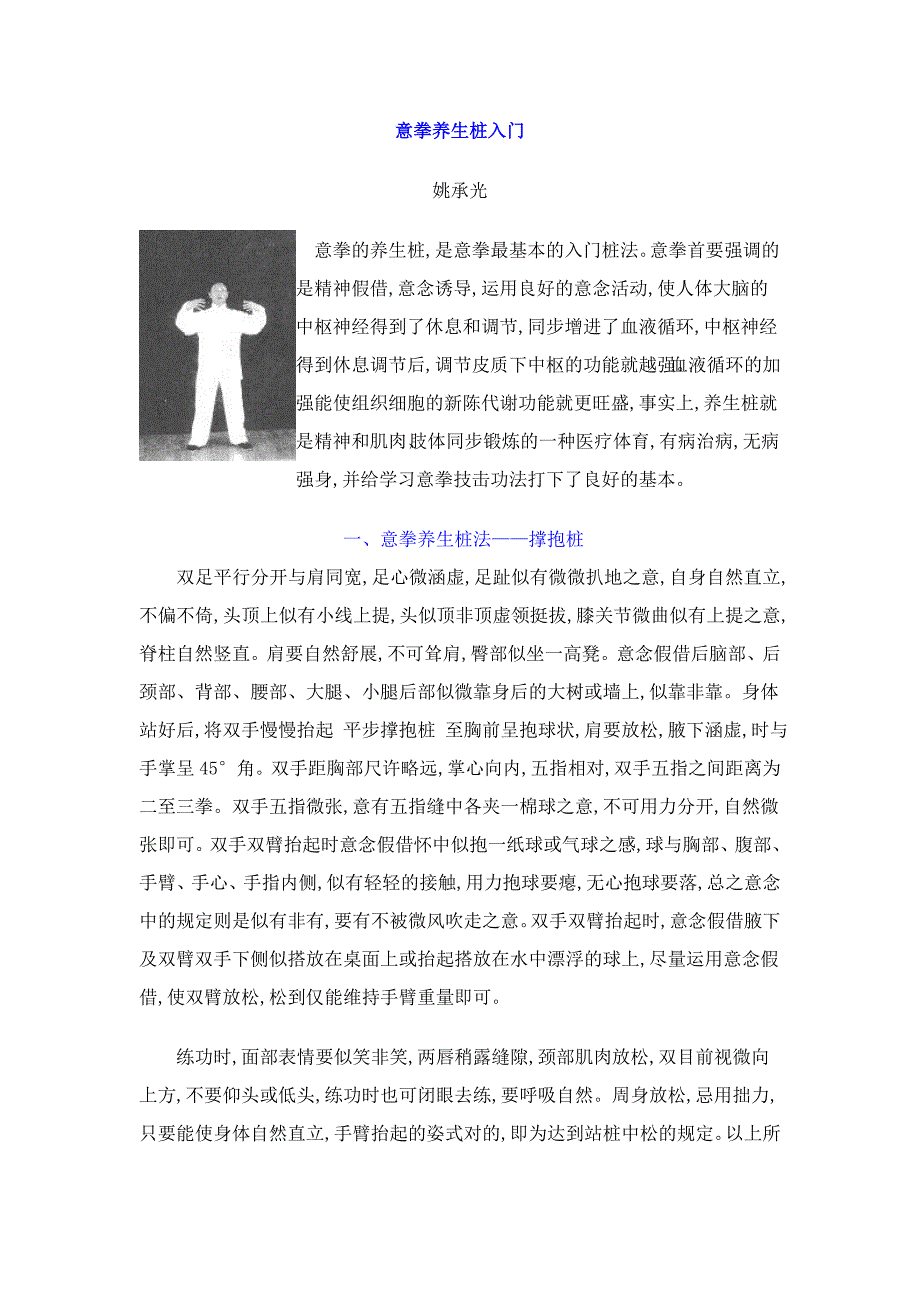 意拳养生桩入门_第1页