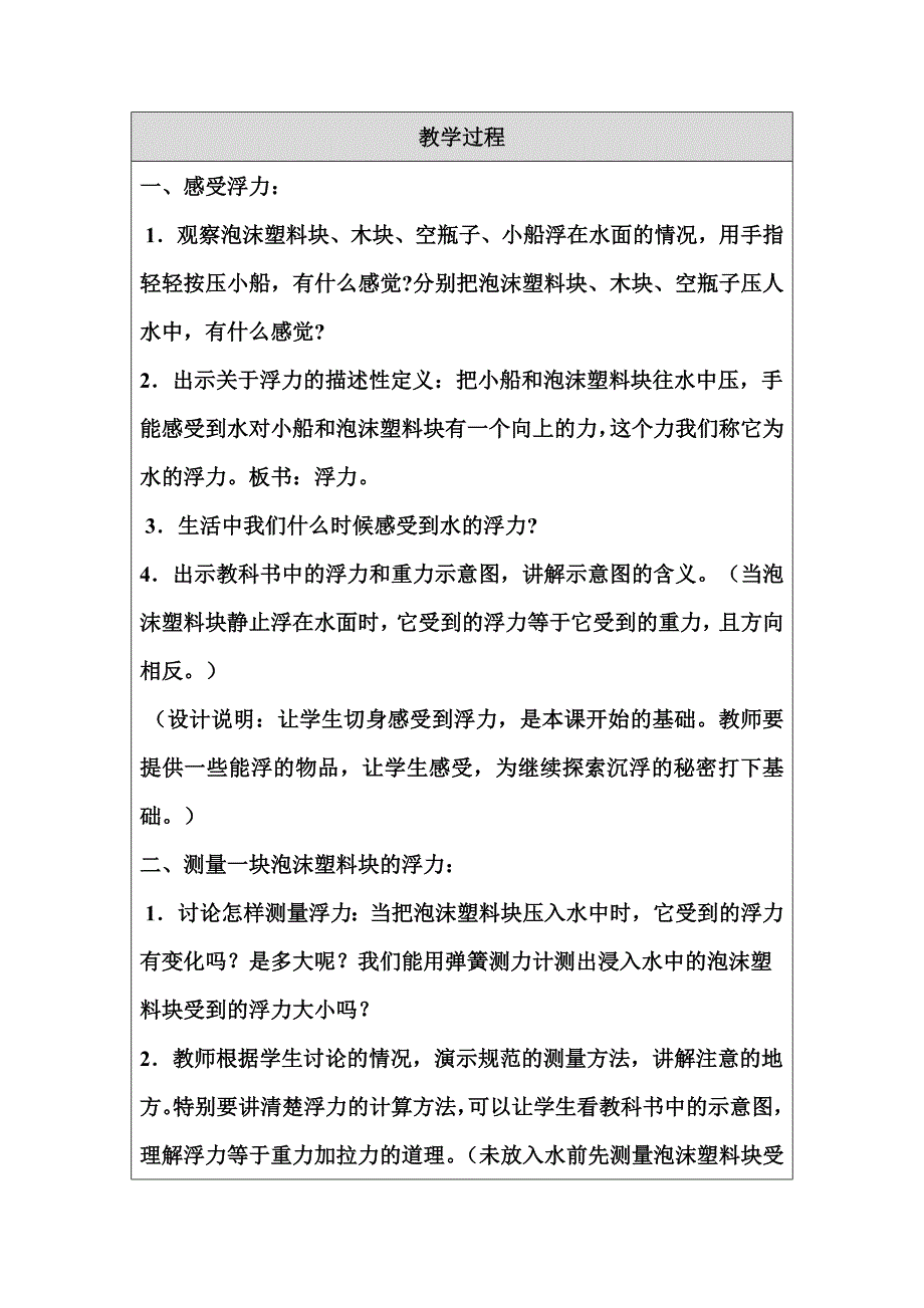 《浮力》教学设计 (3)_第2页