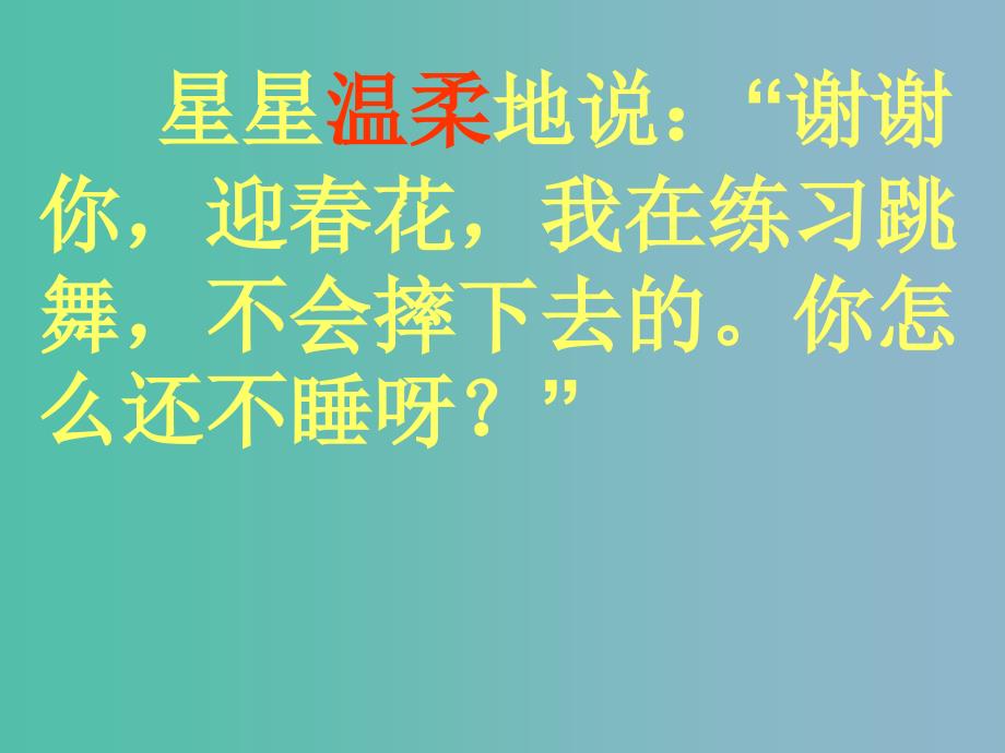 二年级语文下册第二单元花孩子课件1西师大版_第4页