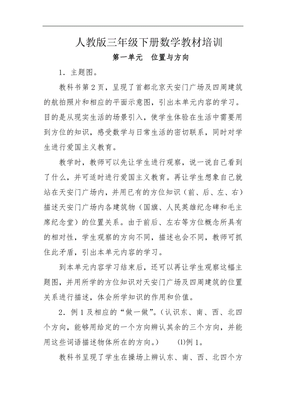 人教版三年级下册数学教材培训_第1页