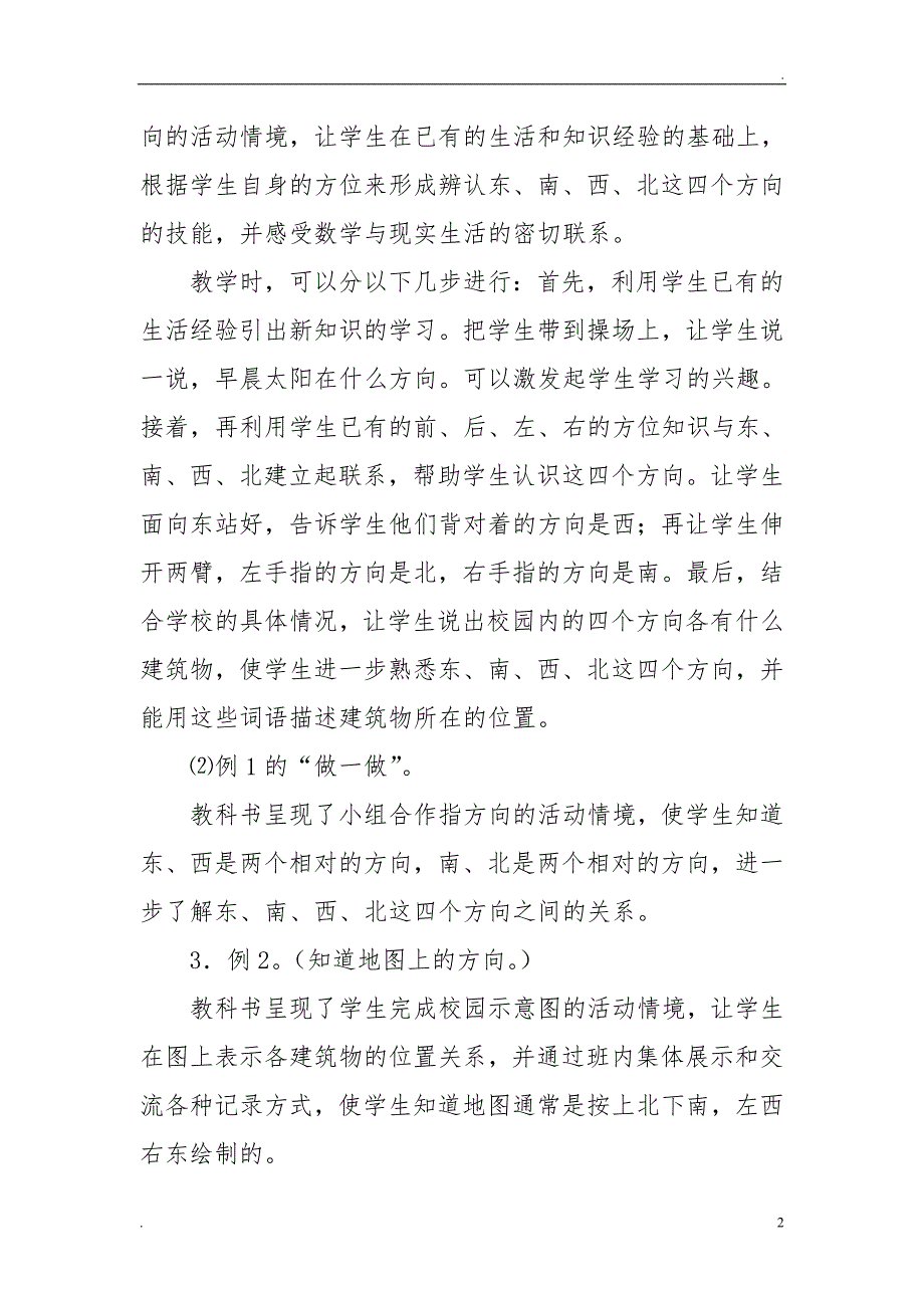 人教版三年级下册数学教材培训_第2页