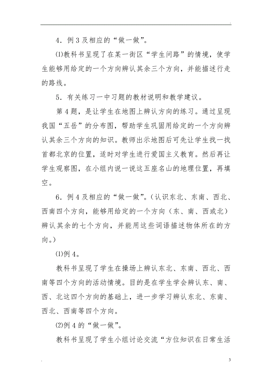 人教版三年级下册数学教材培训_第3页