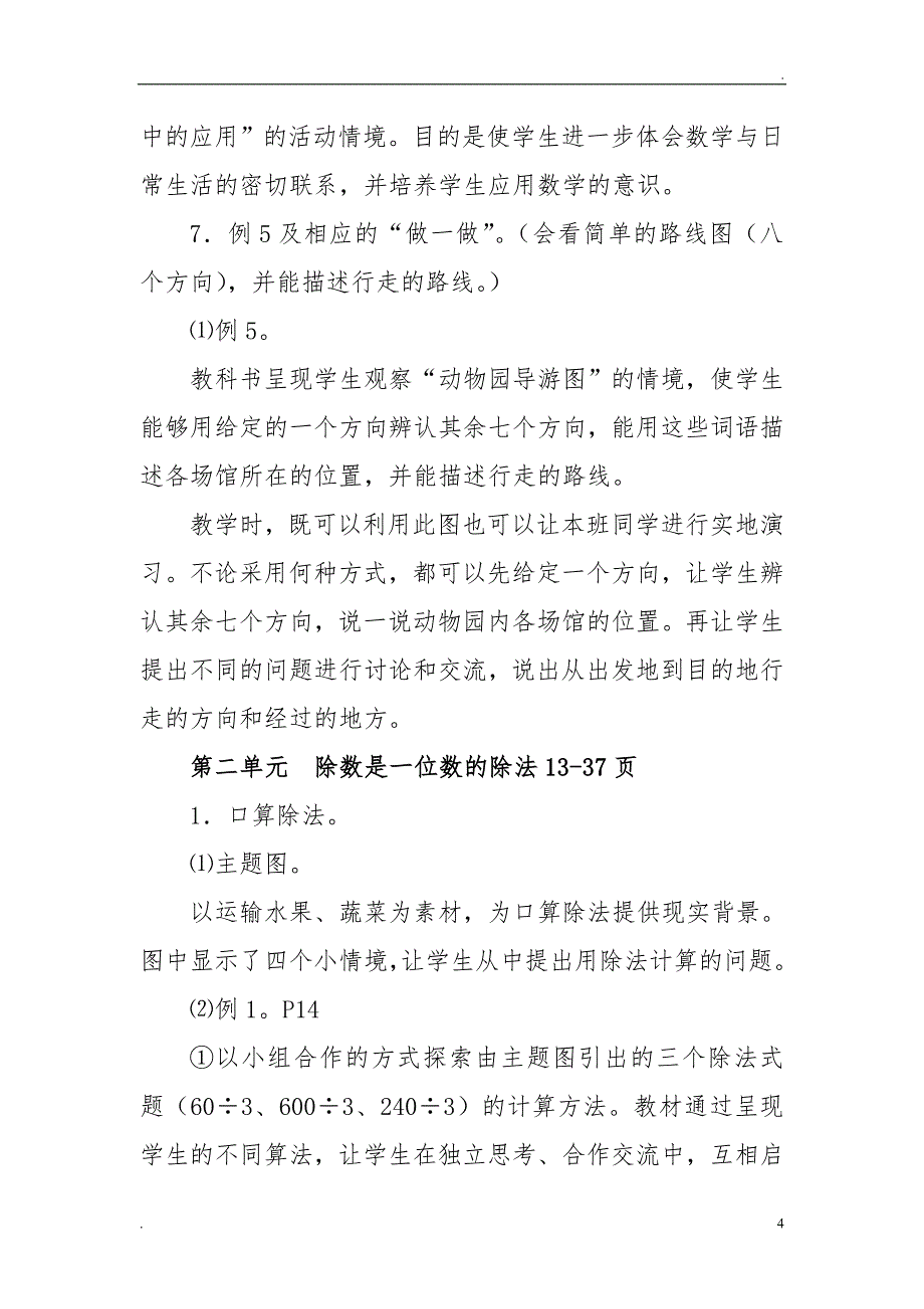 人教版三年级下册数学教材培训_第4页