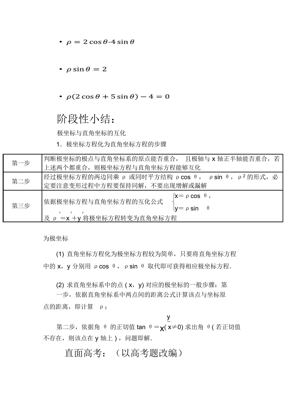 直角坐标和极坐标转化教学设计.doc_第5页