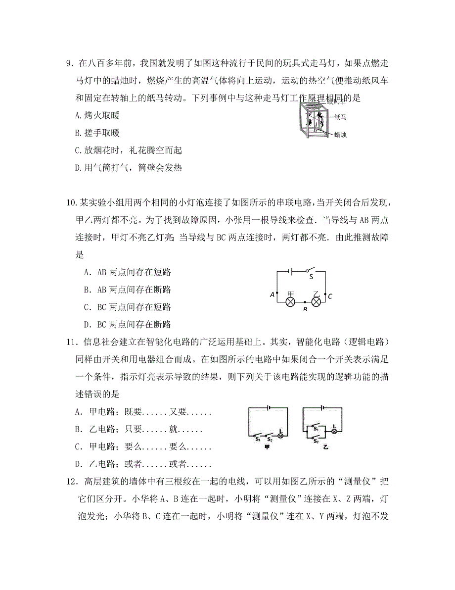 江苏省建湖县九年级物理上学期期中试题_第3页