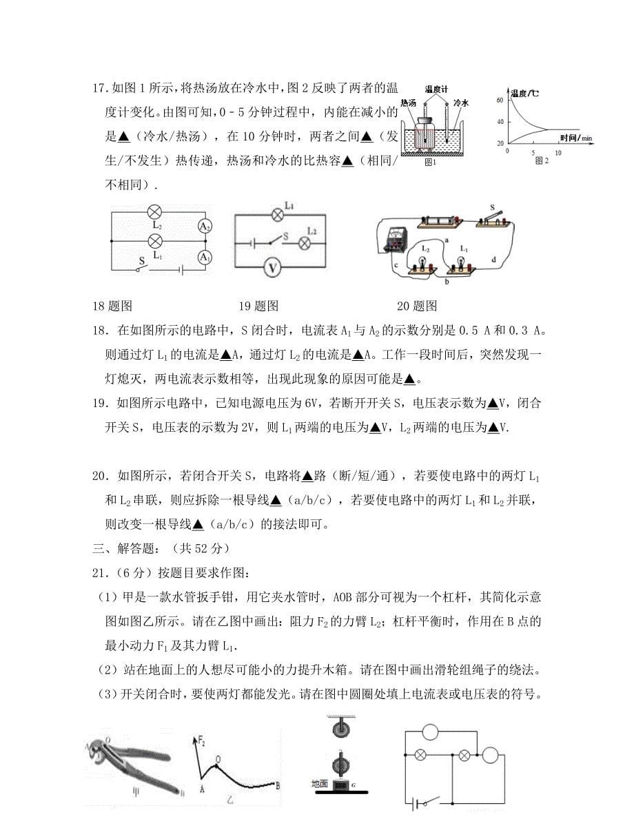 江苏省建湖县九年级物理上学期期中试题_第5页