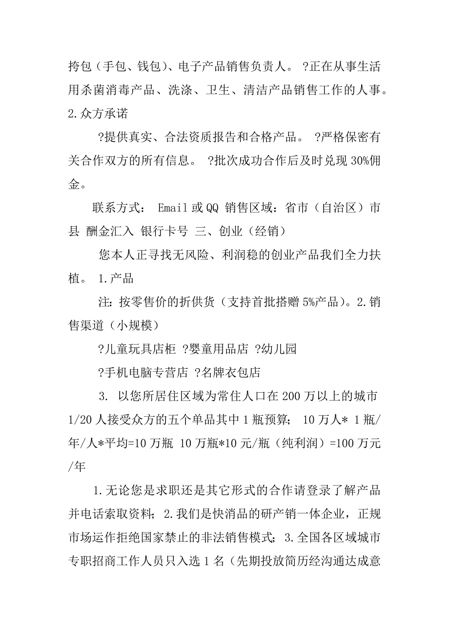 58上查看了我的简历一般多久回复.docx_第2页