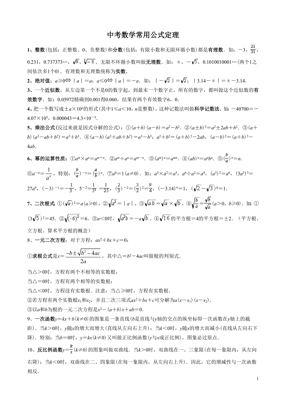 初中数学复习资料.doc_第1页