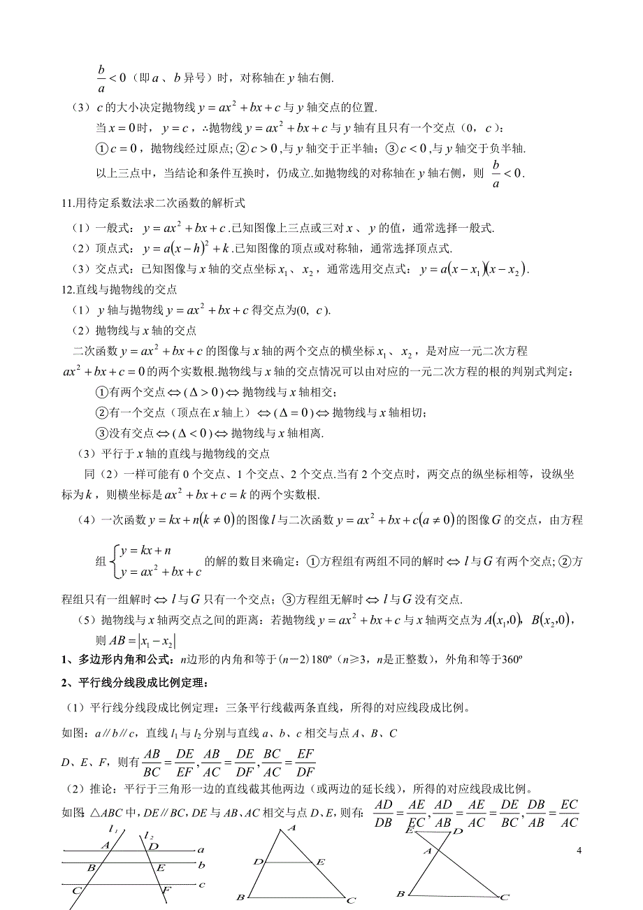 初中数学复习资料.doc_第4页