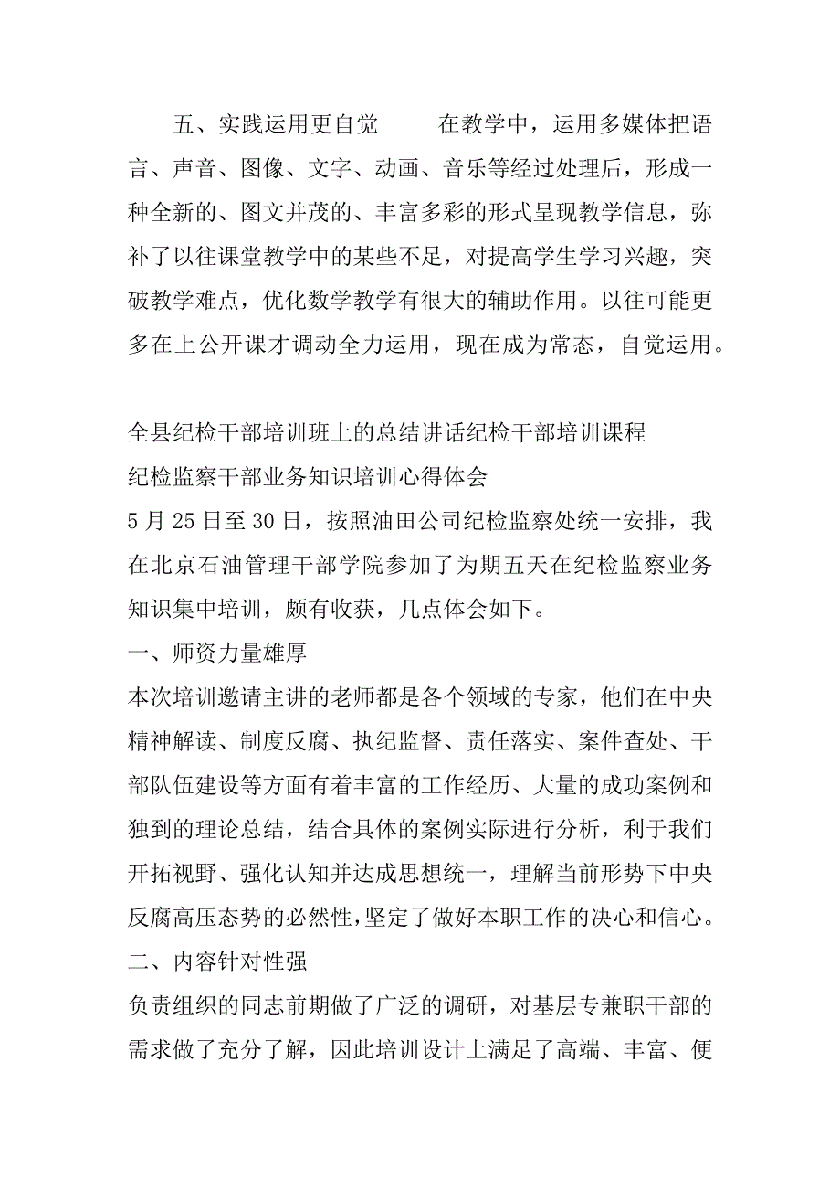 2023年全县纪检干部培训班上总结讲话纪检干部培训课程_第3页