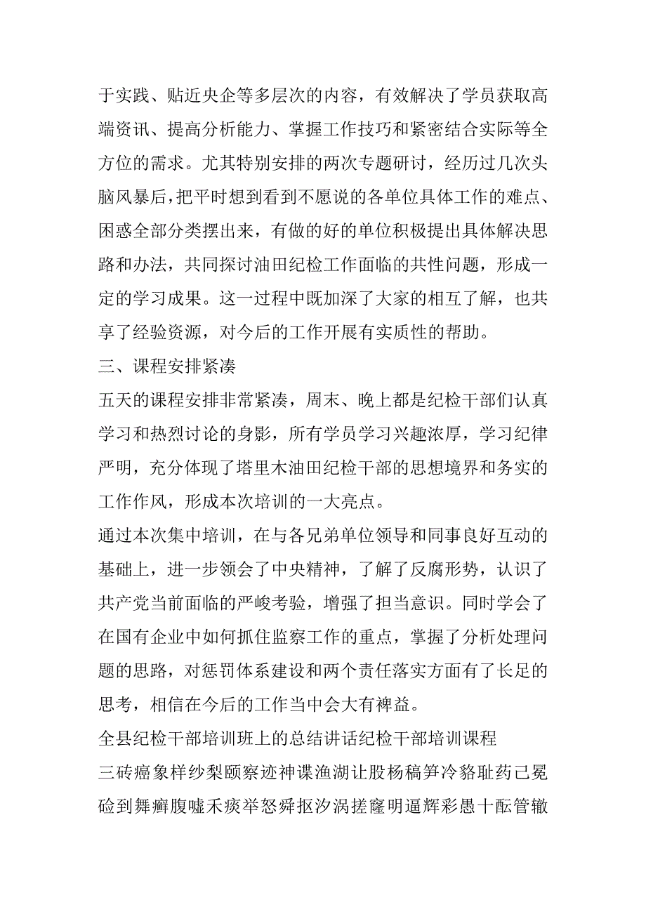 2023年全县纪检干部培训班上总结讲话纪检干部培训课程_第4页