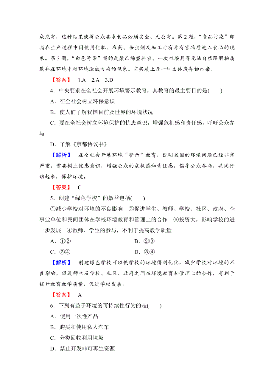 2020高中地理中图选修6课时作业 第5章 第2节 环境保护从我做起 Word版含解析_第2页