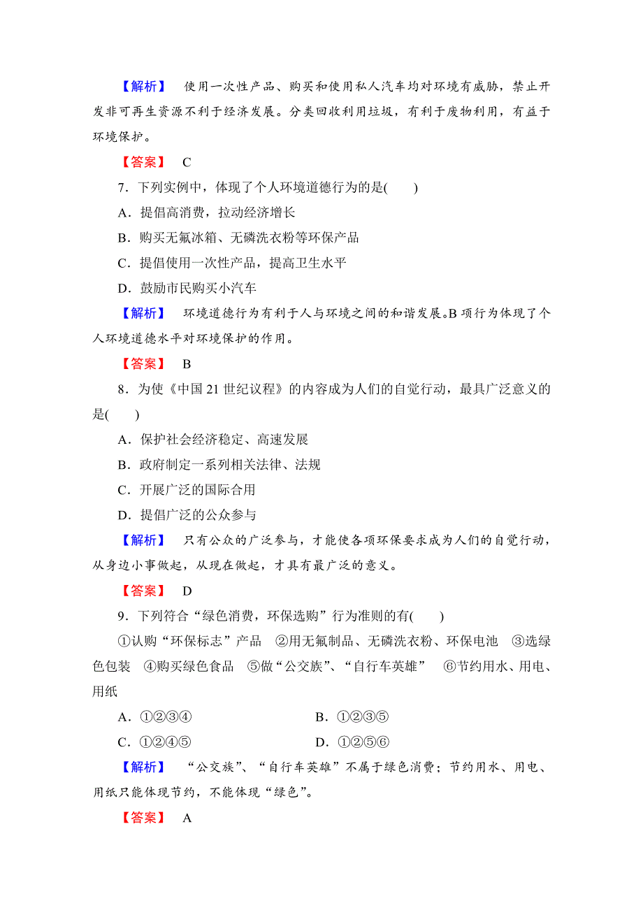 2020高中地理中图选修6课时作业 第5章 第2节 环境保护从我做起 Word版含解析_第3页