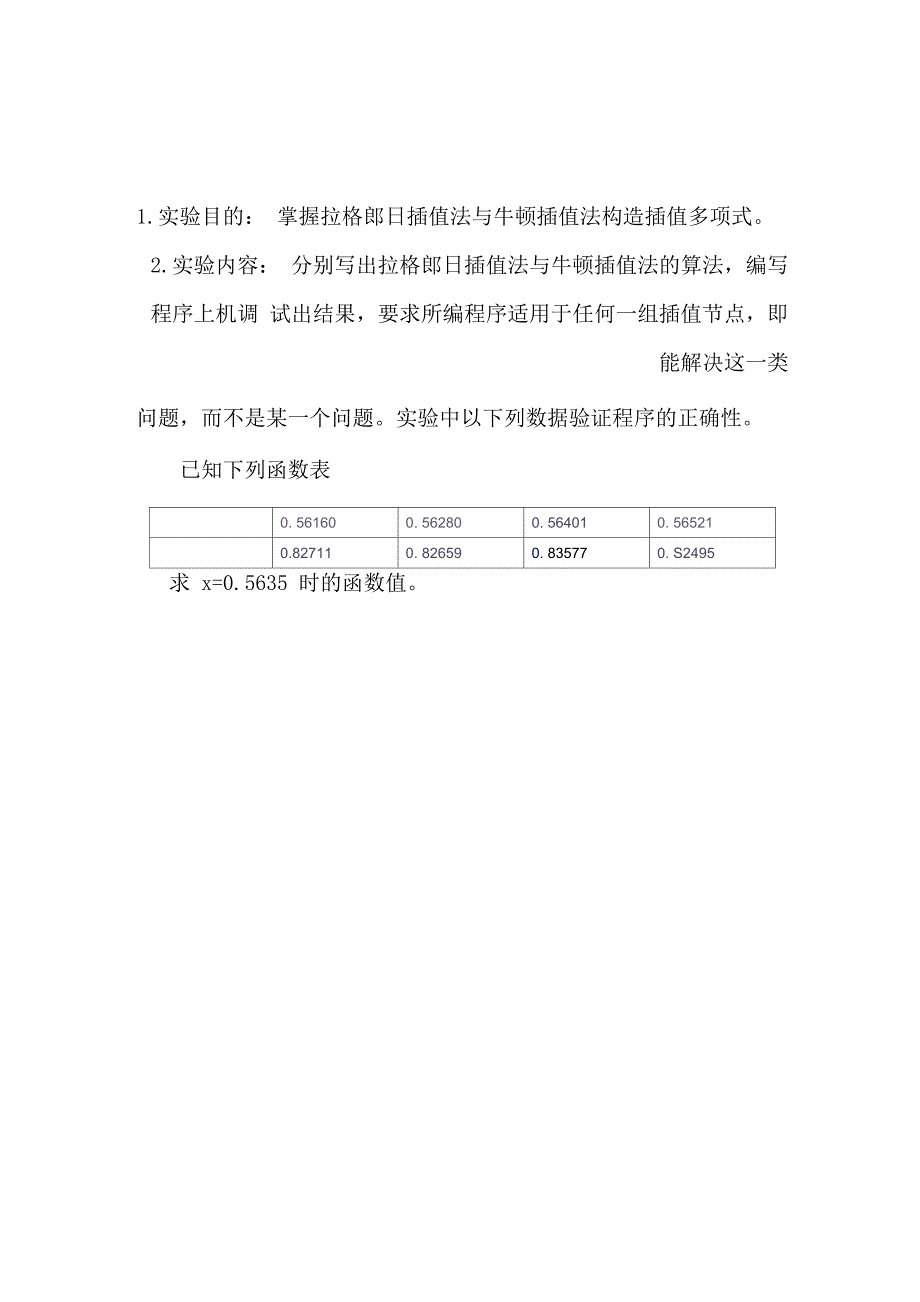 MATLAB拉格郎日插值法与牛顿插值法构造插值多项式_第1页