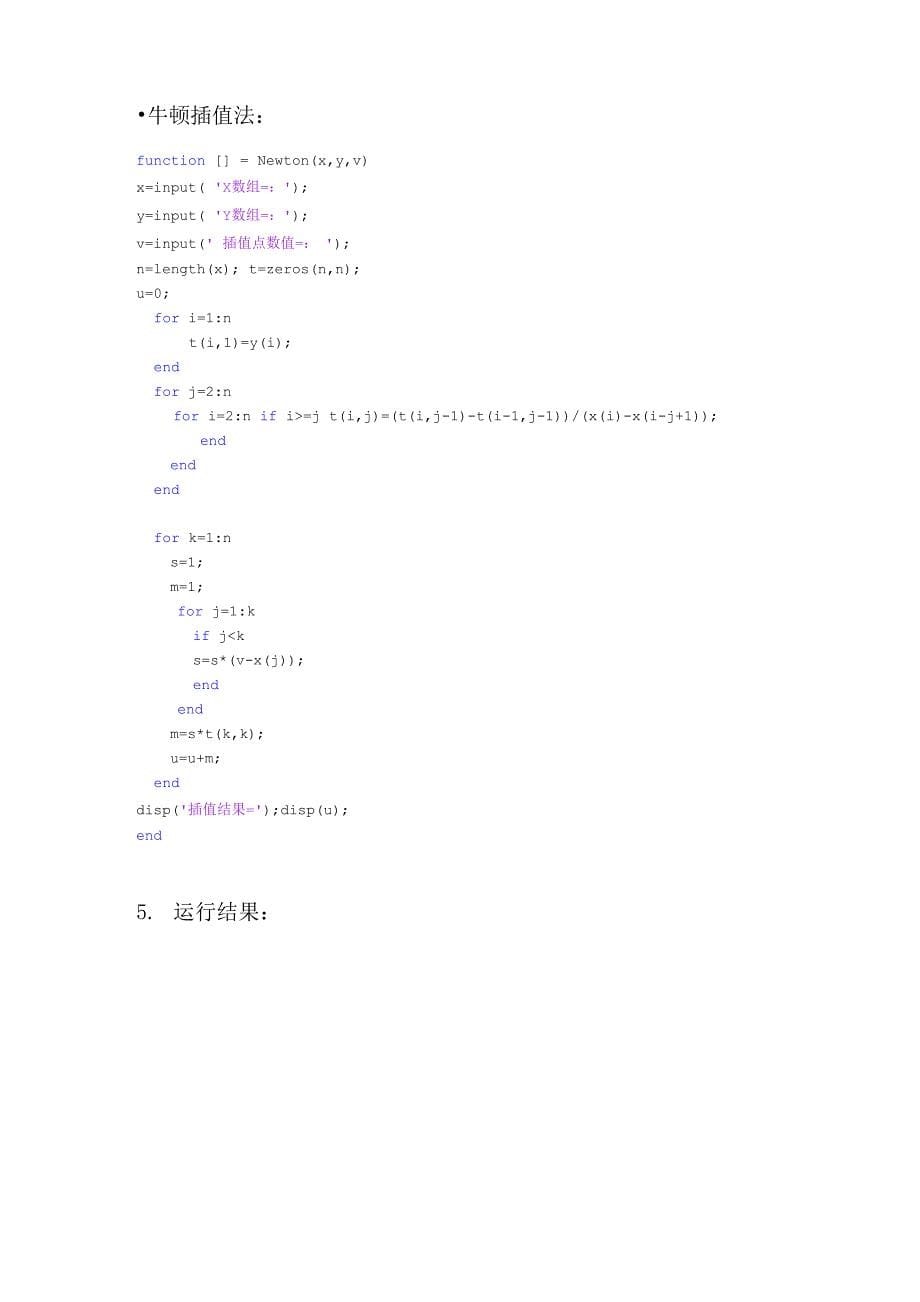 MATLAB拉格郎日插值法与牛顿插值法构造插值多项式_第5页