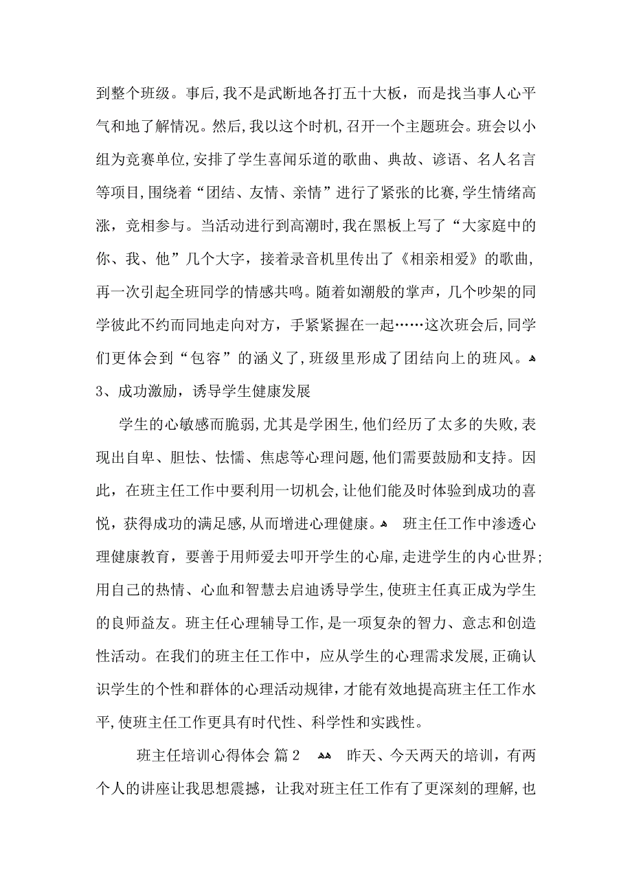 实用班主任培训心得体会合集七篇_第2页