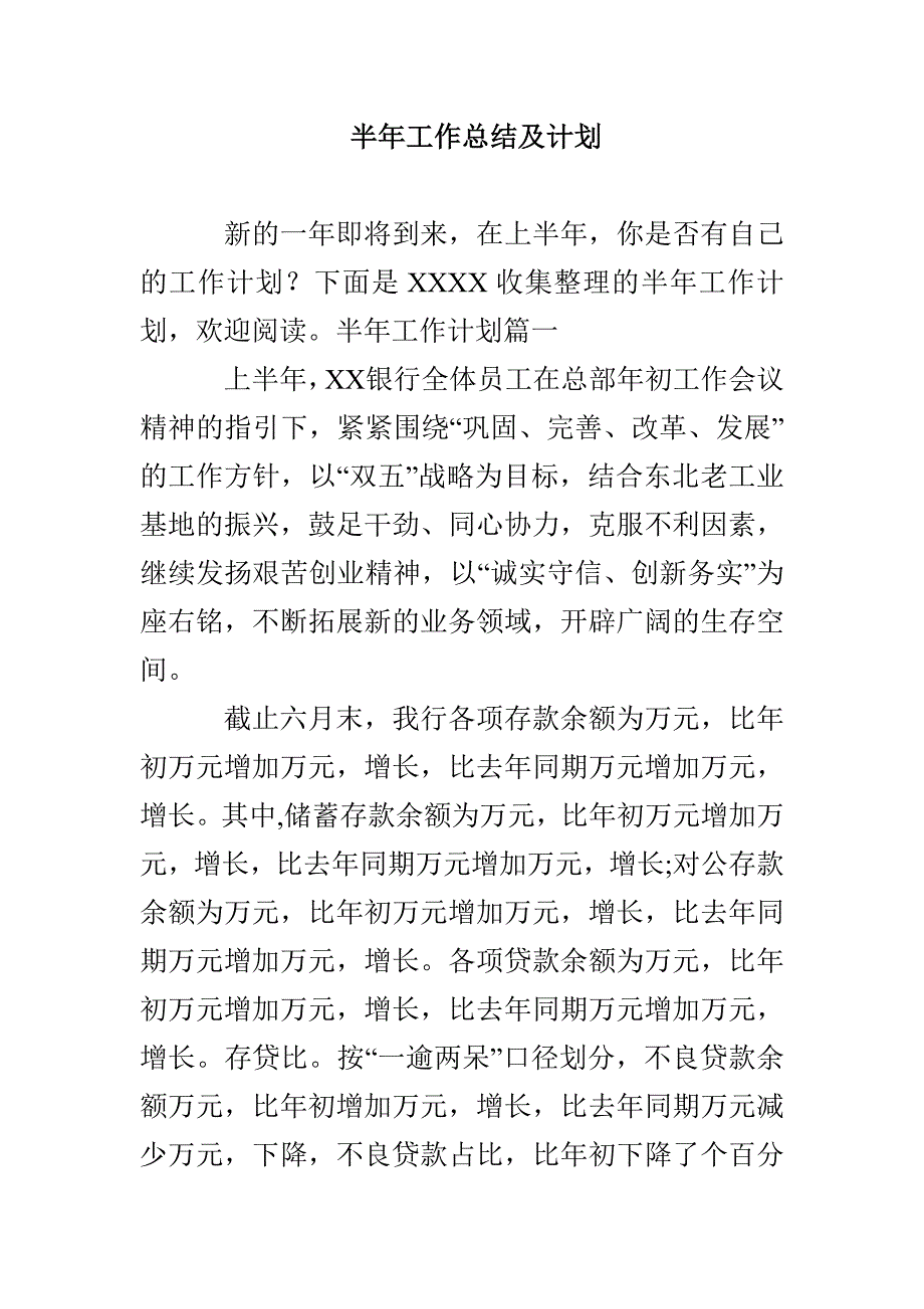 半年工作总结及计划_第1页