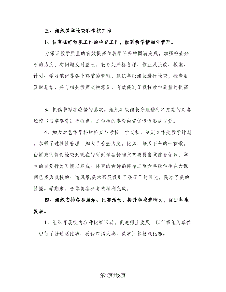 教师个人简短工作总结例文（三篇）.doc_第2页