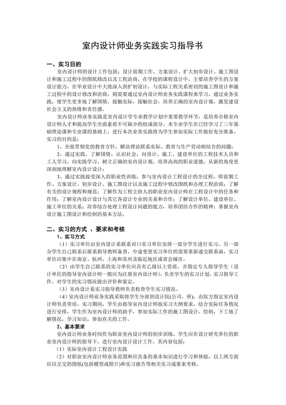@室内设计师业务实践学生手册2014-(1).doc_第5页