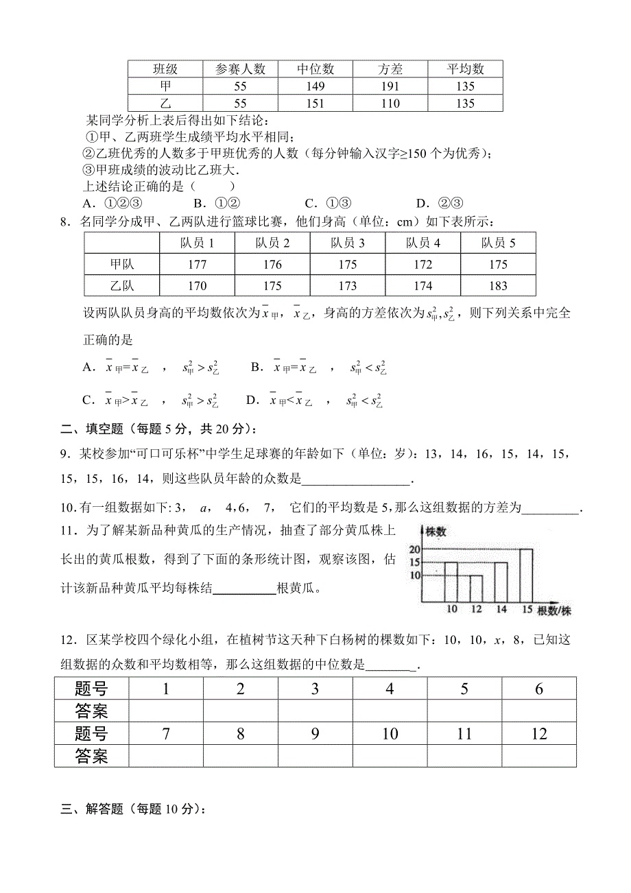 数据的分析单元测试题.doc_第2页