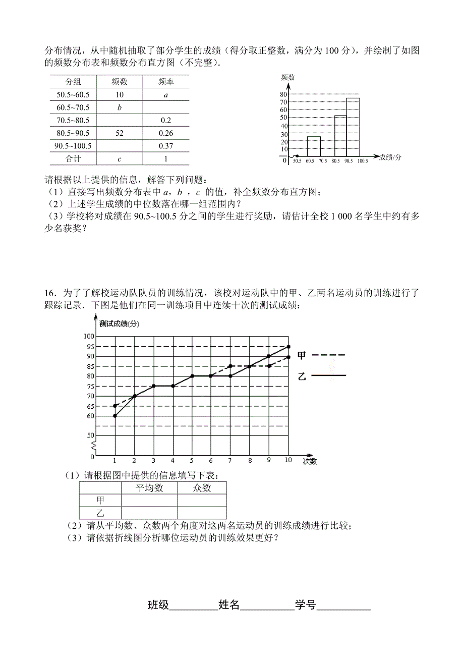 数据的分析单元测试题.doc_第4页