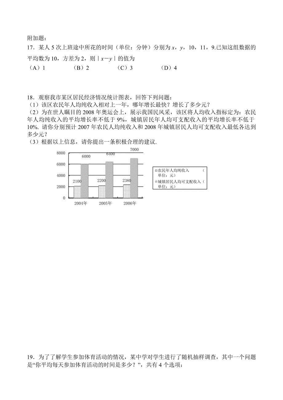 数据的分析单元测试题.doc_第5页