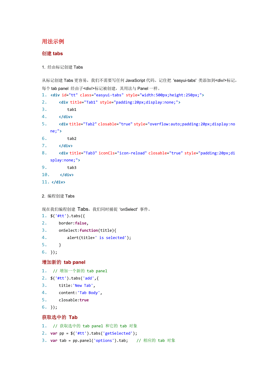 EasyUI标签(Tabs)用法_第1页