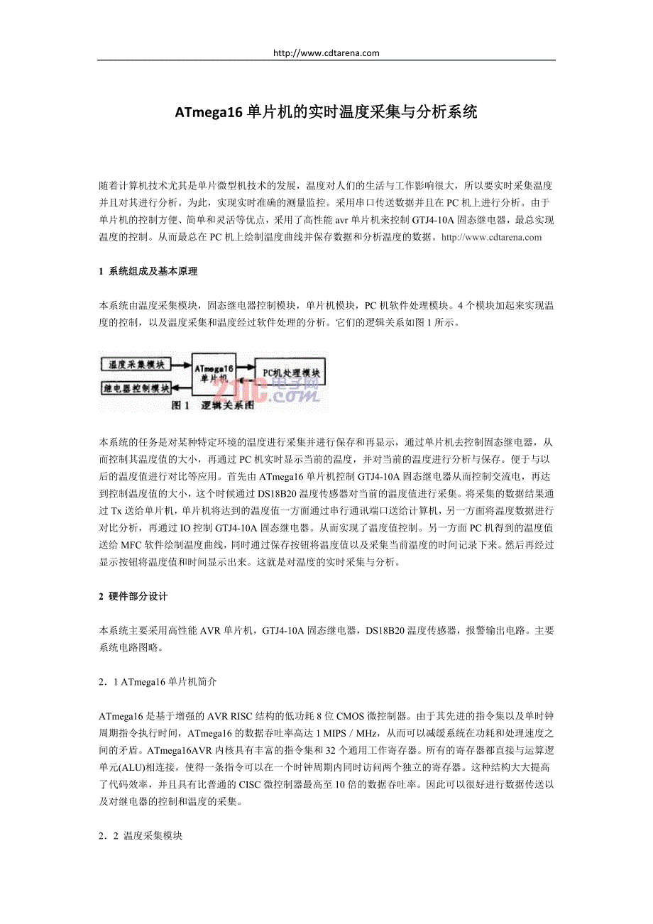 ATmega16单片机的实时温度采集与分析系统.docx_第1页