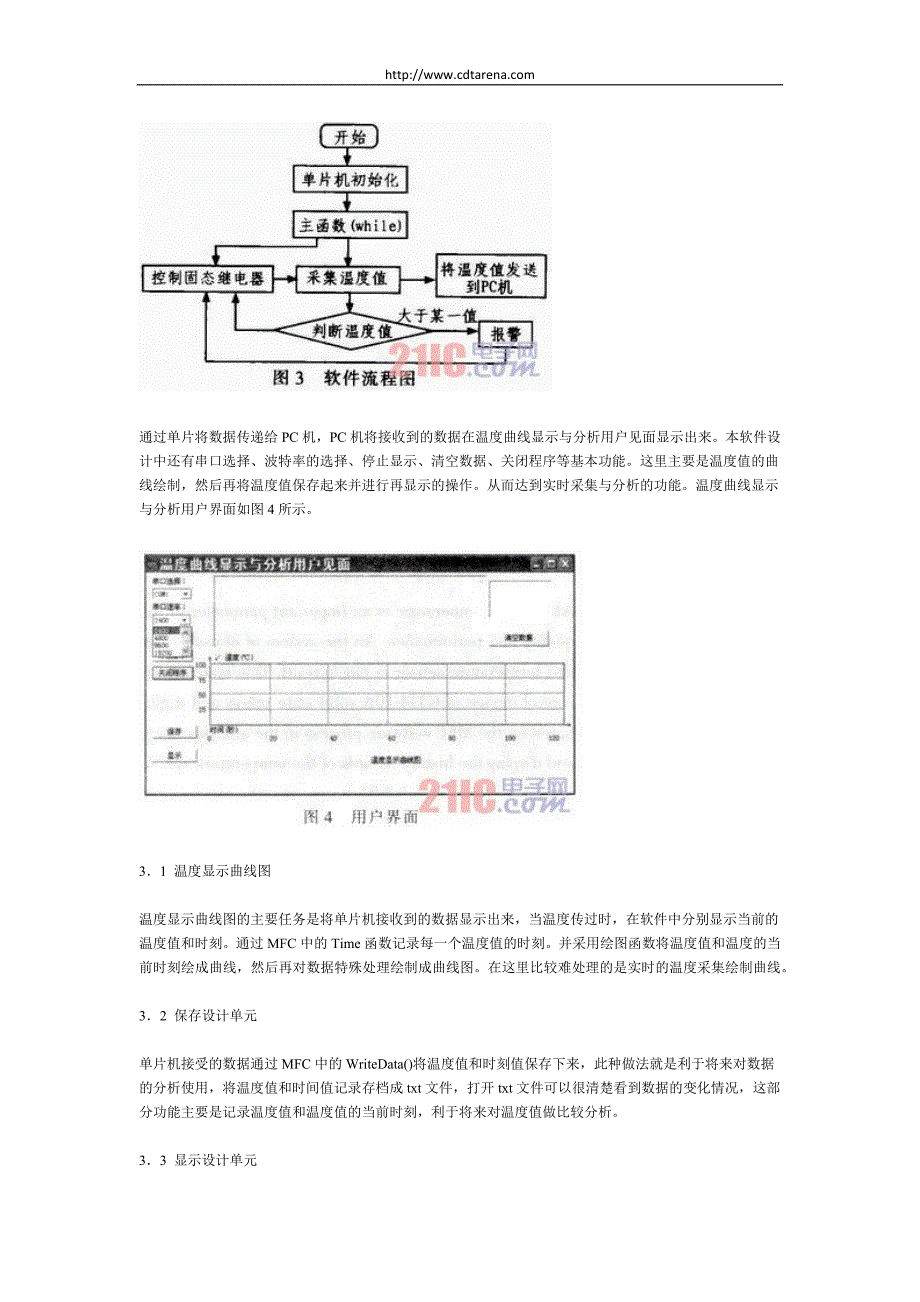 ATmega16单片机的实时温度采集与分析系统.docx_第3页