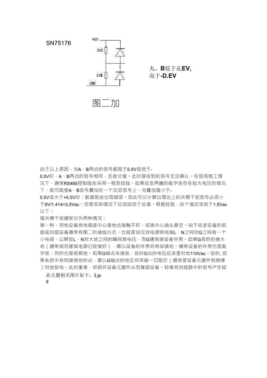 RS485抗干扰待整理_第5页