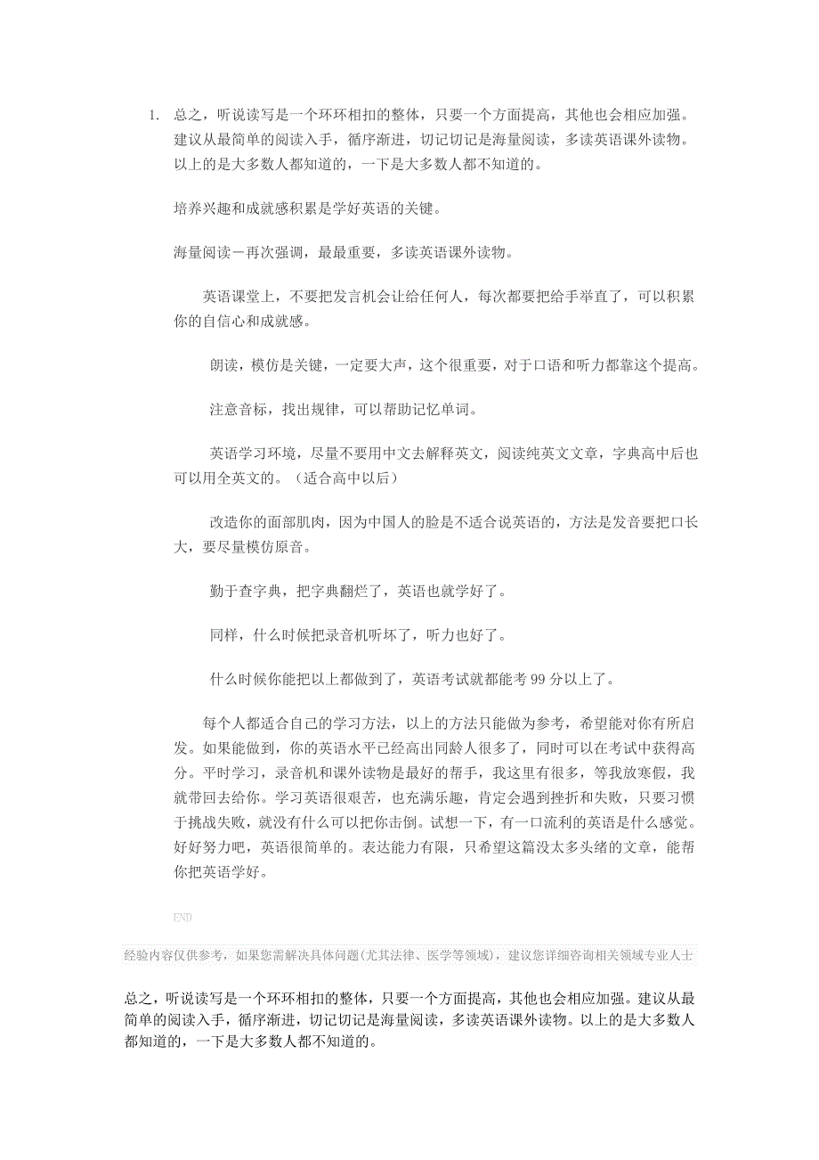 听说读写是一个环环相扣的整体.doc_第1页