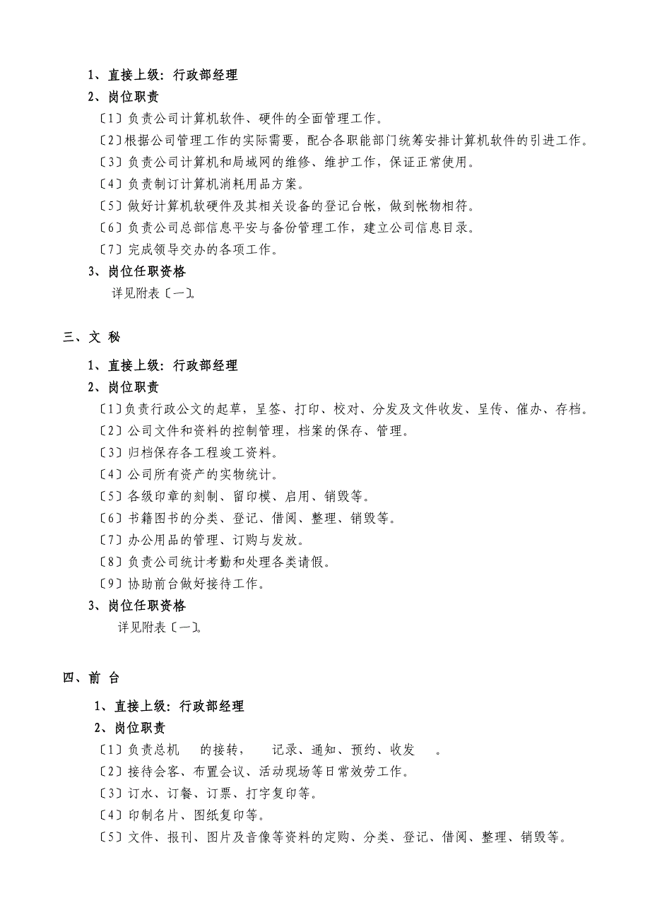 中建大成建筑公司总部职位要求说明书35页人力资源综合_第4页