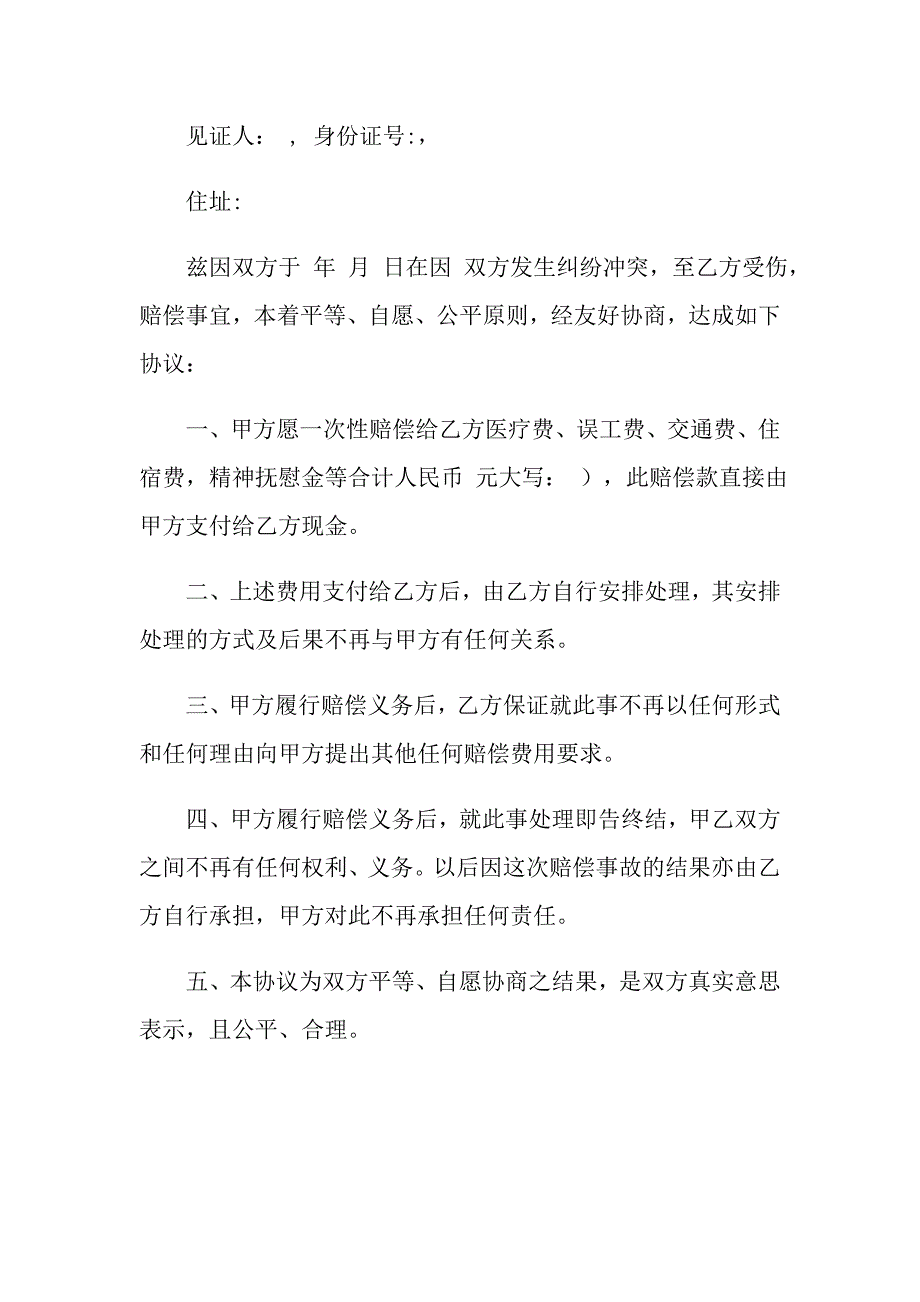 （实用）打架的协议书3篇_第3页