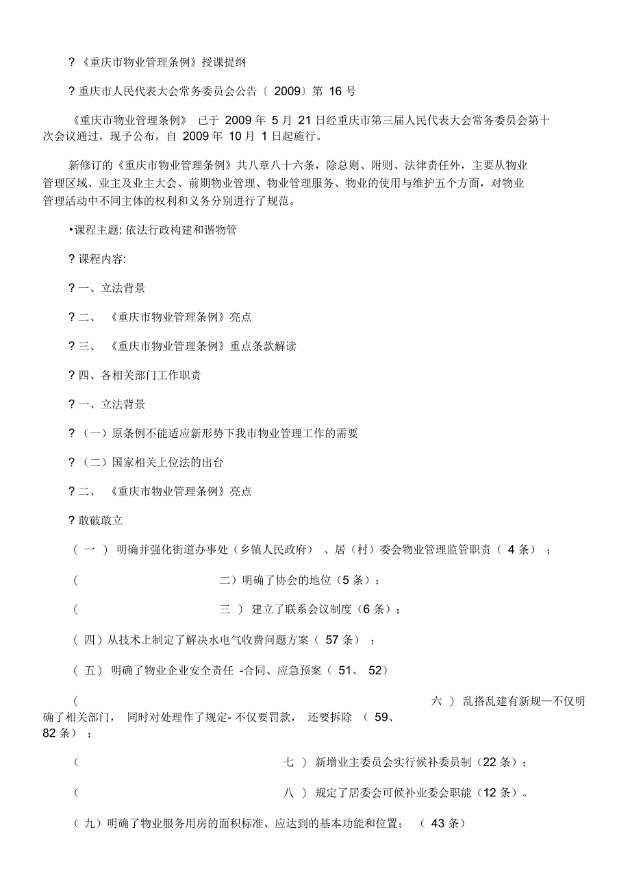 重庆市物业管理条例_第1页