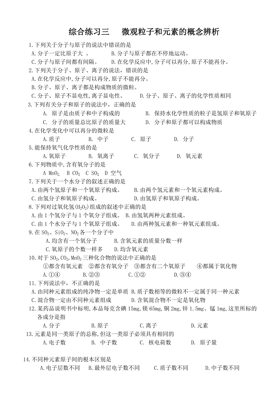 教育专题：物质构成的奥秘2010_第1页