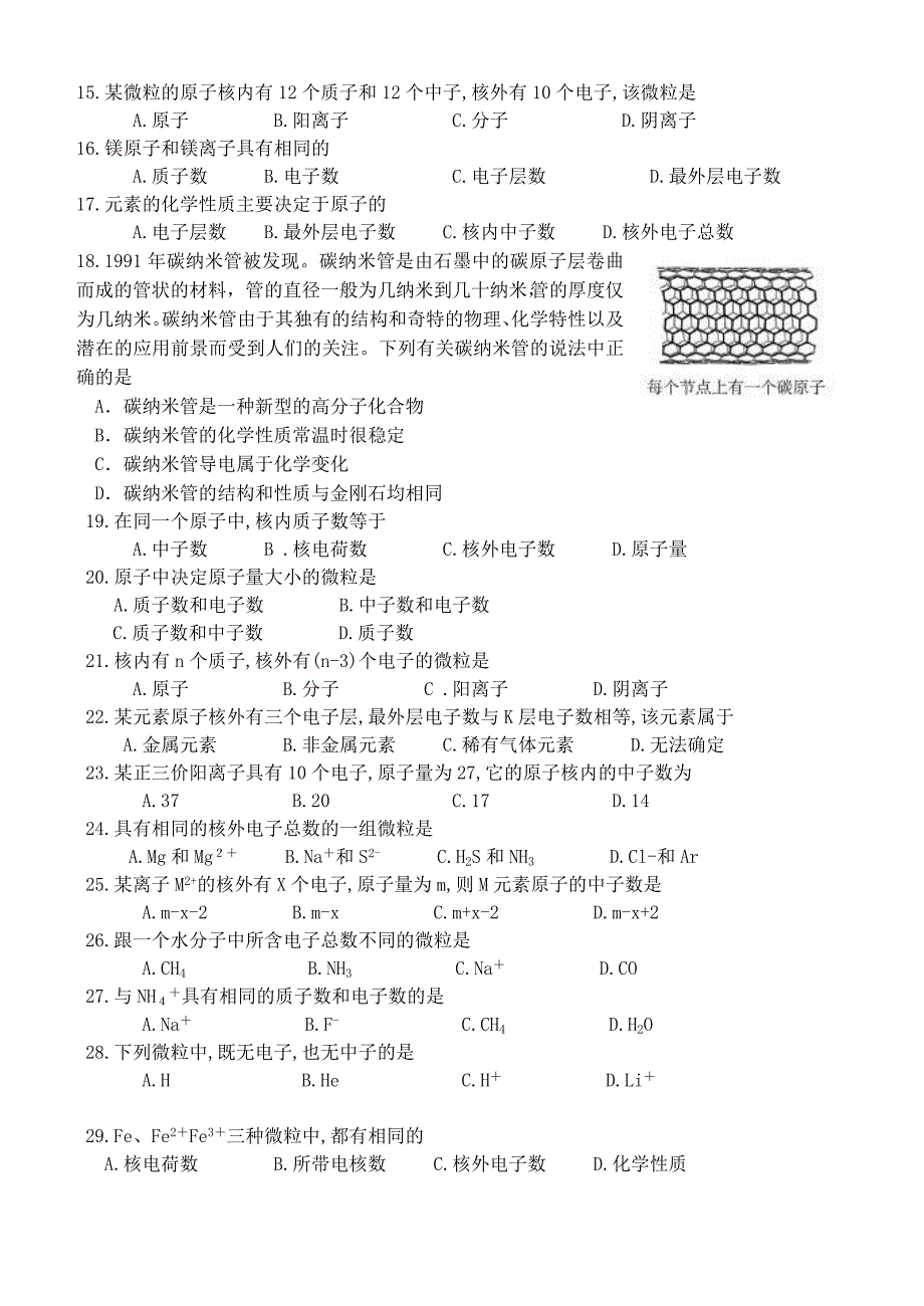 教育专题：物质构成的奥秘2010_第2页